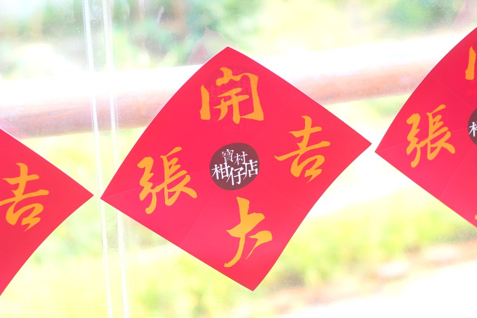寶藏巖國際藝術村