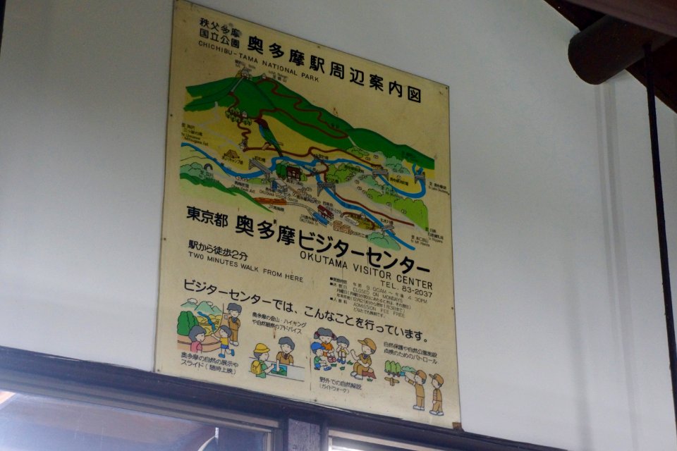 JR奥多摩駅