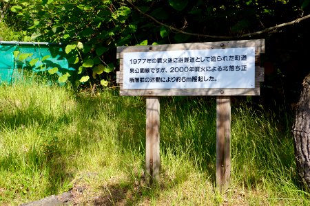 有珠山西山山麓火口散策路