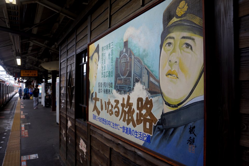 大いなる旅路