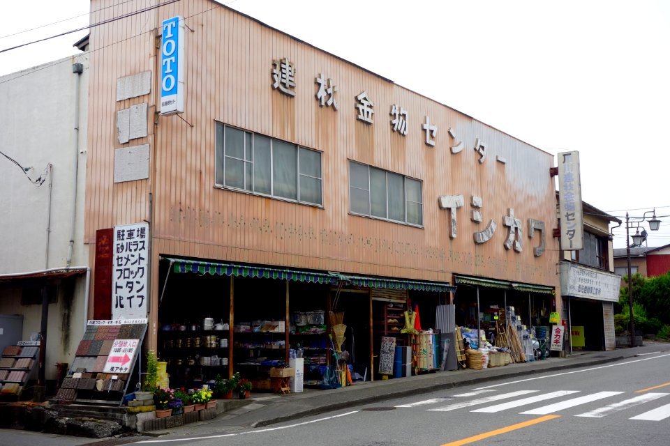 石川建材金物センター