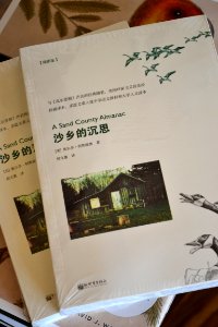 Sand County Almanac - Chinese Edition photo