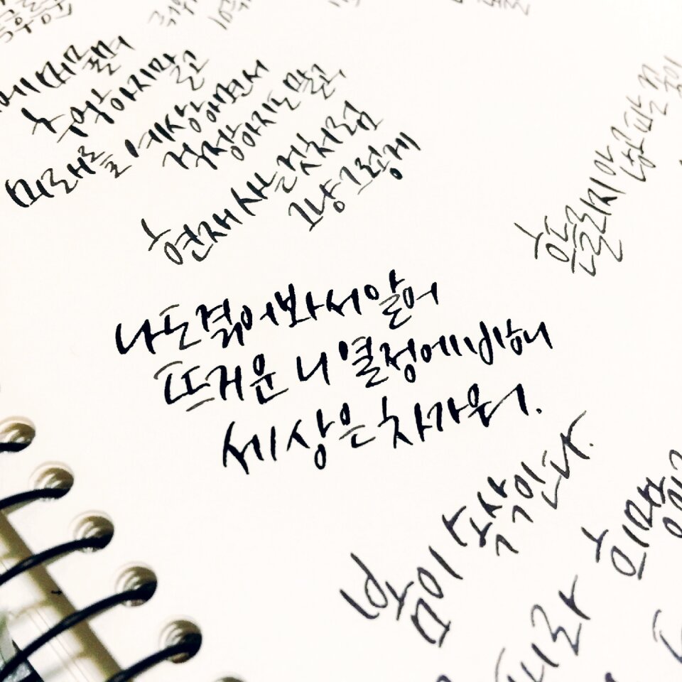 Korean sayings calligraphy