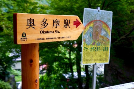 奥多摩駅への道標