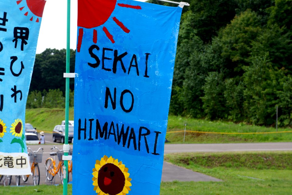 SEKAI NO HIMAWARI