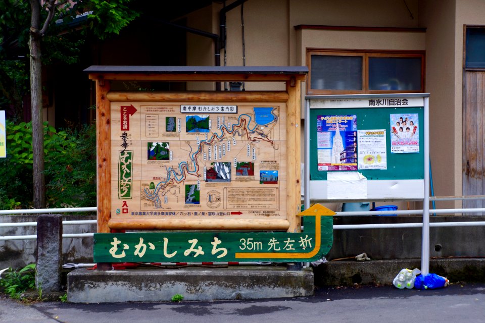 奥多摩むかしみち