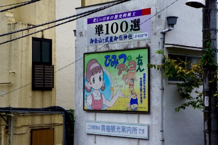 青梅観光案内所
