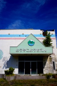 とうやこ幼稚園