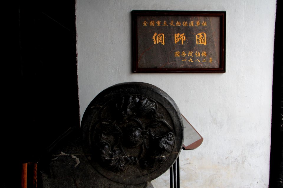 蘇州 網師園(春) The Master-of-Nets Garden, Suzhou China 20150406 01