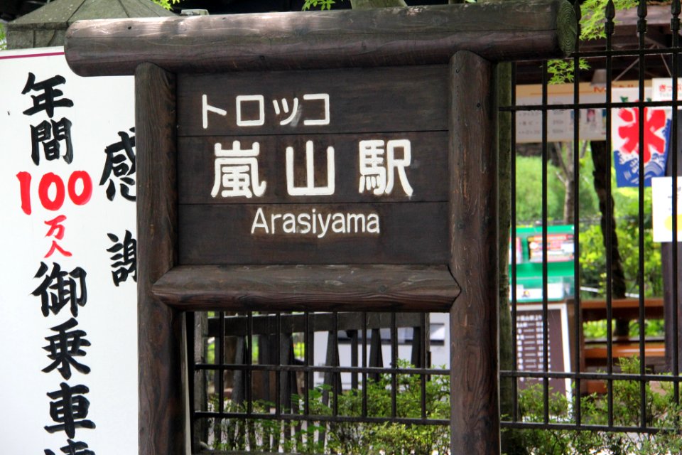 日本 京都大阪5日遊 20140622 0149