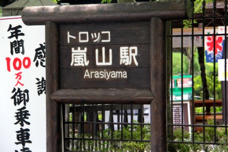 日本 京都大阪5日遊 20140622 0149