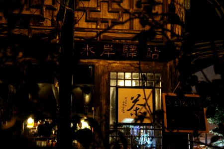 蘇州 平江路 Pingjiang Lu, Suzhou China 20131124 13
