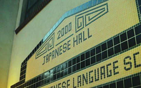Japanese Hall, Vancouver