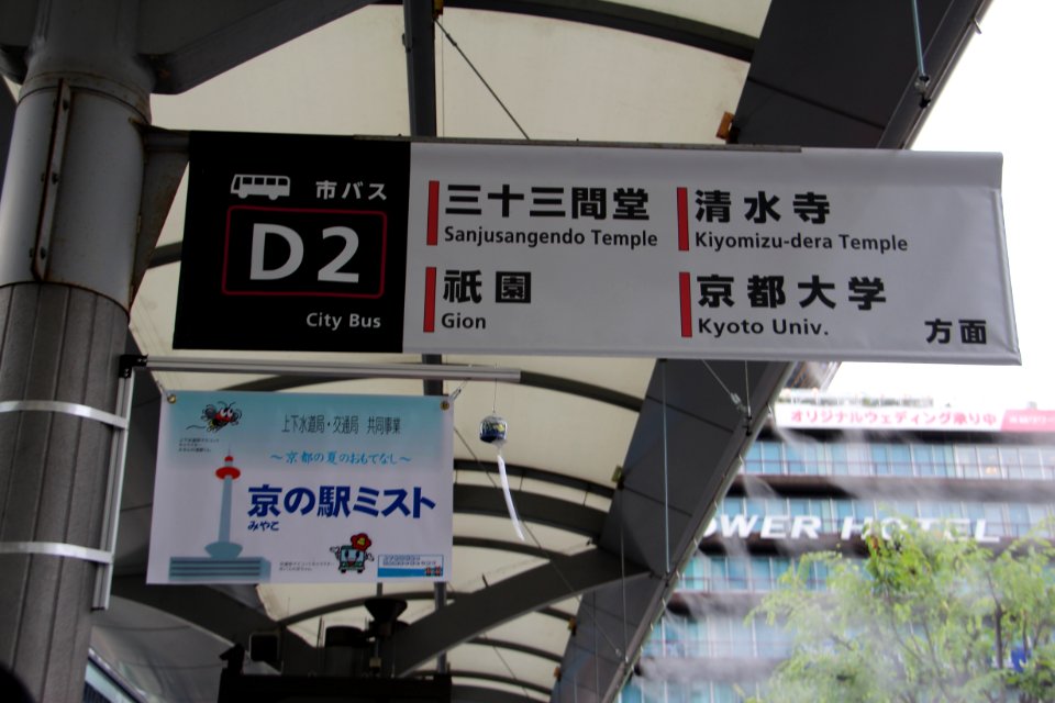 日本 京都大阪5日遊 20140622 0344