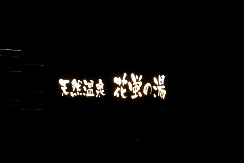 日本 京都大阪5日遊 20140622 0094