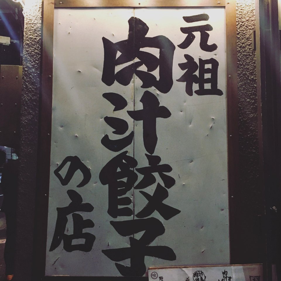 #気になるお店