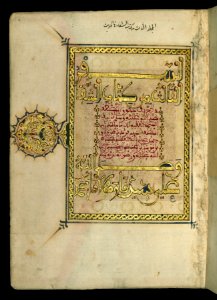 Illuminated Manuscript, Work on the duties of Muslims toward the Prophet Muhammad with an account of his life, Illuminated incipit page with titlepiece, Walters Art Museum MS. W.580, fol. 2a photo