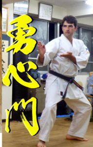 日本武道傳 少林寺流空手道勇心門について