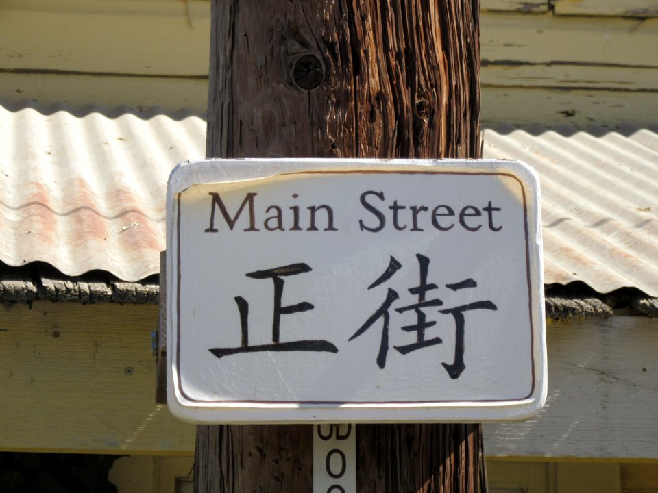 Bilingual Main Street Sign