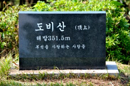 Dobee Mountain