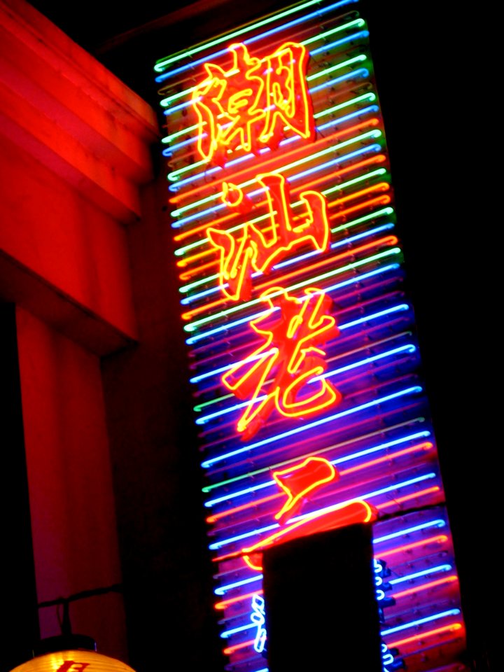 Biright Lights of Shanghai