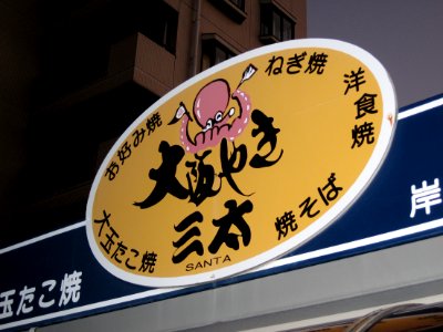 The Octopus Snack Bar