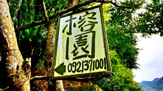 清風徐來，平溪一日健行。
