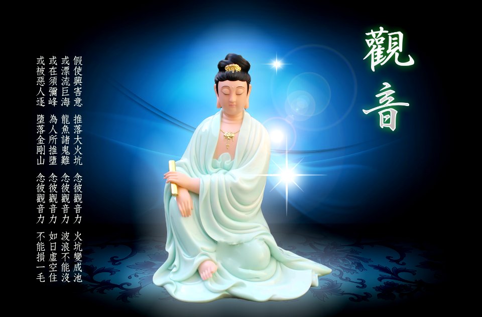 觀世音菩薩206