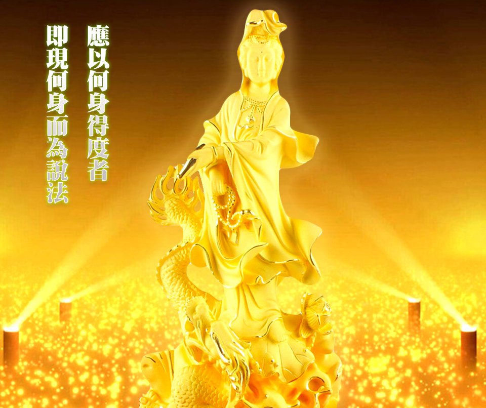 觀世音菩薩181
