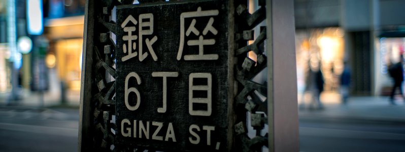 Ginza Tokyo, 26th Feb