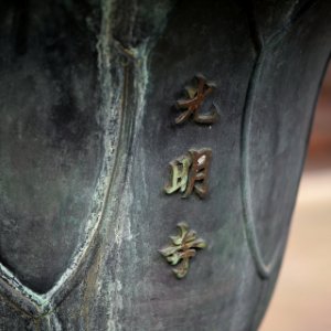 7th Nov, Mizonokuchi