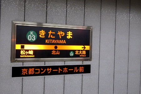 Kyoto, Japan, Kitayama station