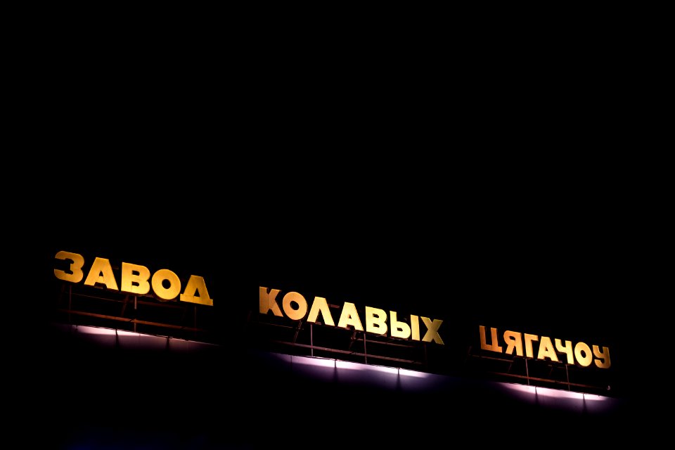 Factory, Glow