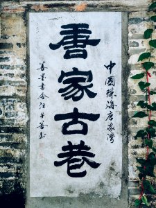 white and black kanji text concrete wall photo