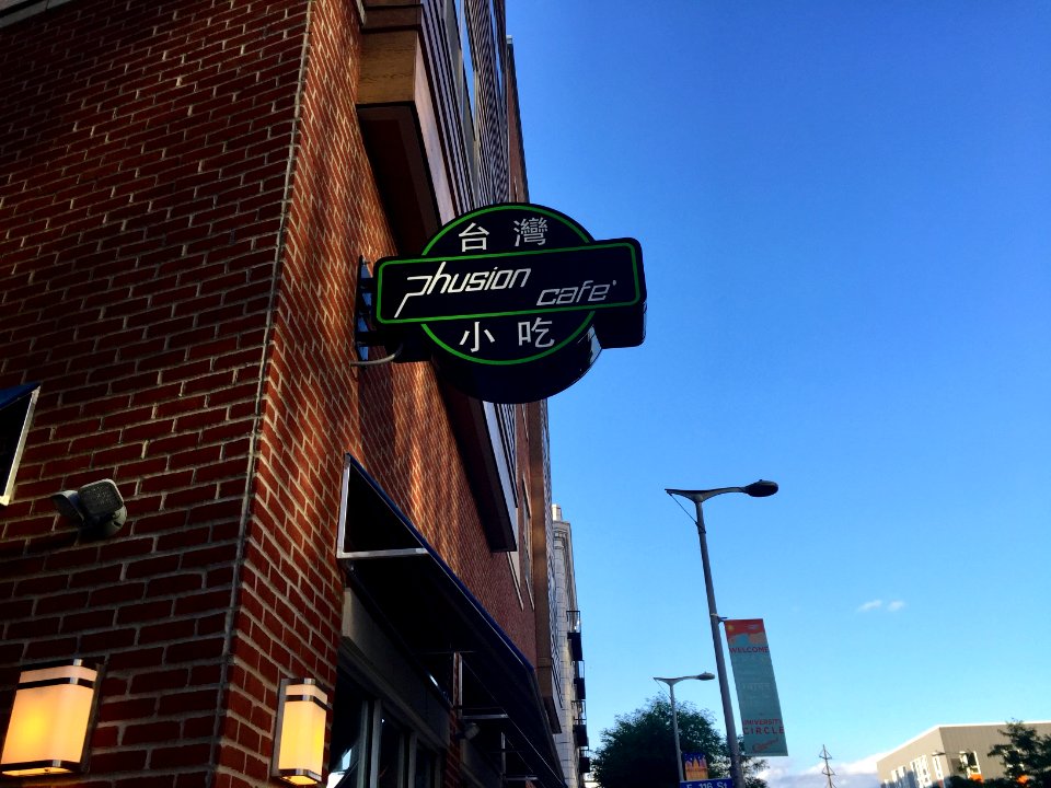 Phusion Cafe, University Circle, Cleveland, OH 