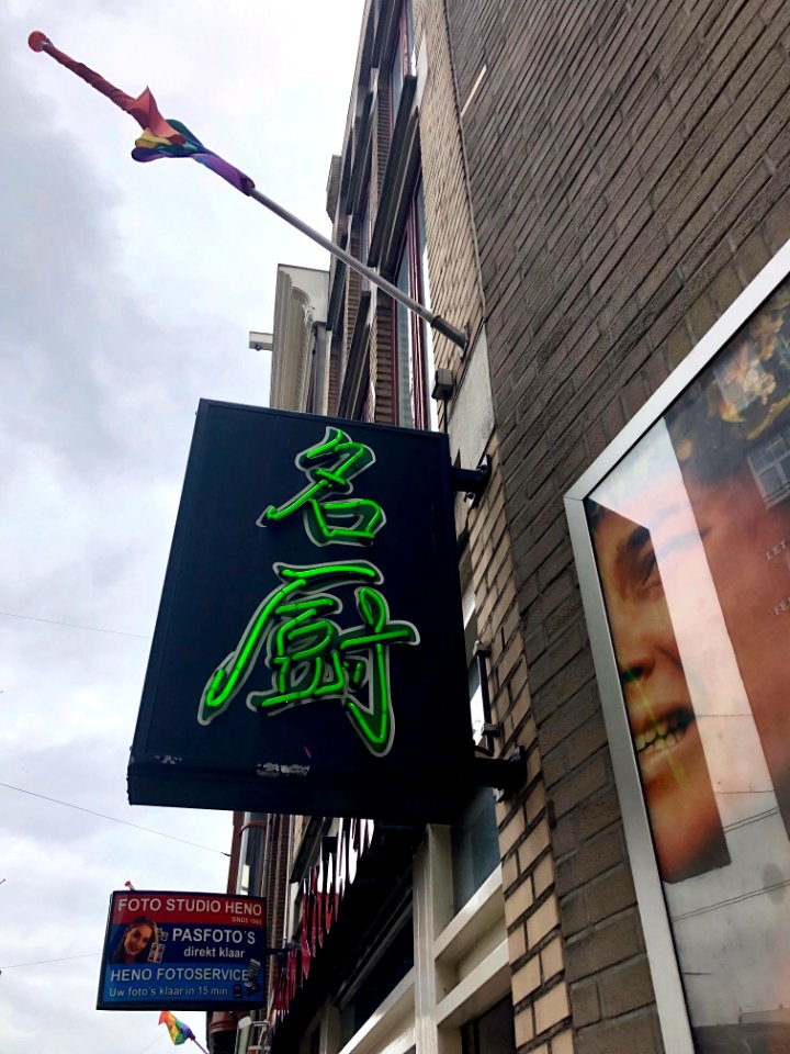 Sign, Grachtengordel, Amsterdam, Noord-Holland, Nederland 