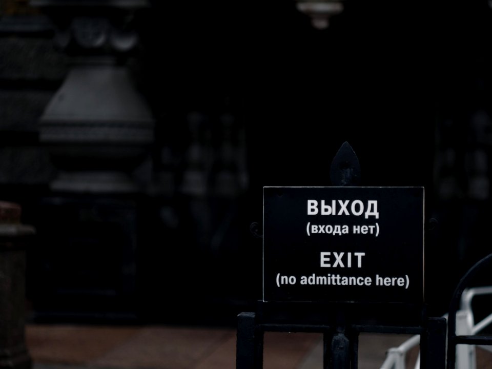 Exit. No entrance. 