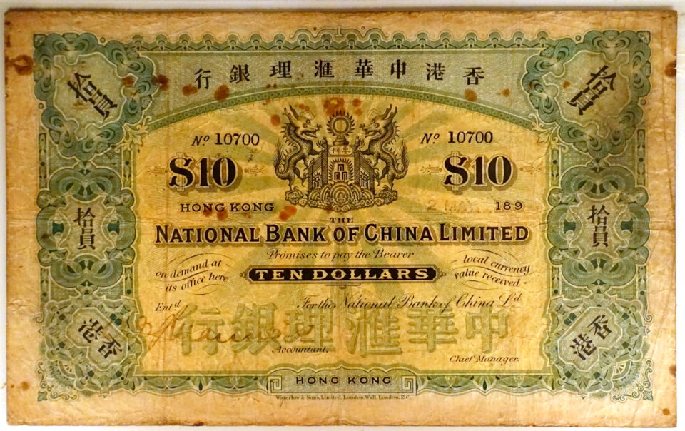 10_dollar_note,_National_Bank_of_China_Limited,_1890s_-_Hong_Kong_Museum_of_History_-_DSC01008