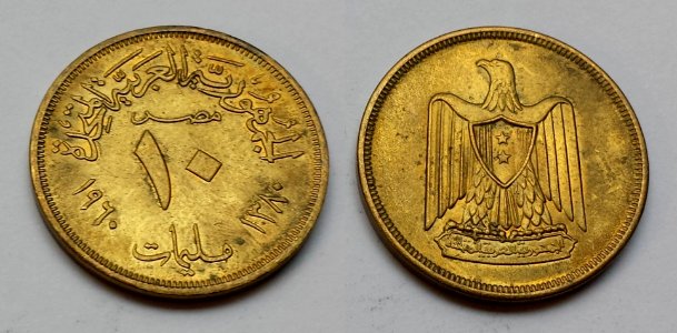 10_Millimes_UAR_Egypt_1960