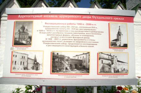 0431_July_2016_in_Suzdal,_Vladimir_Oblast,_Russia