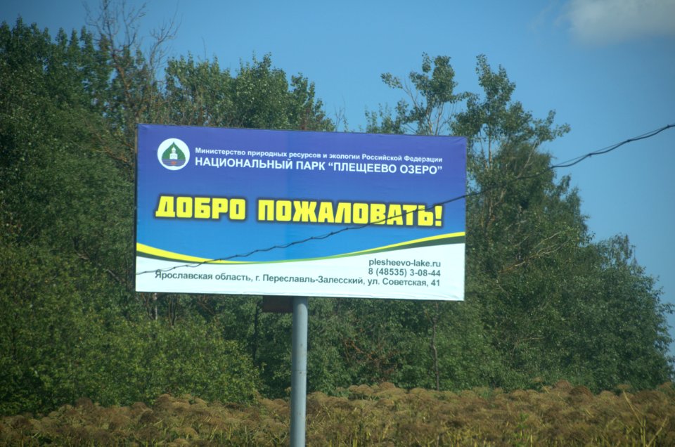 0312_1st_of_August_2016_in_Yaroslavl_Oblast,_Russia