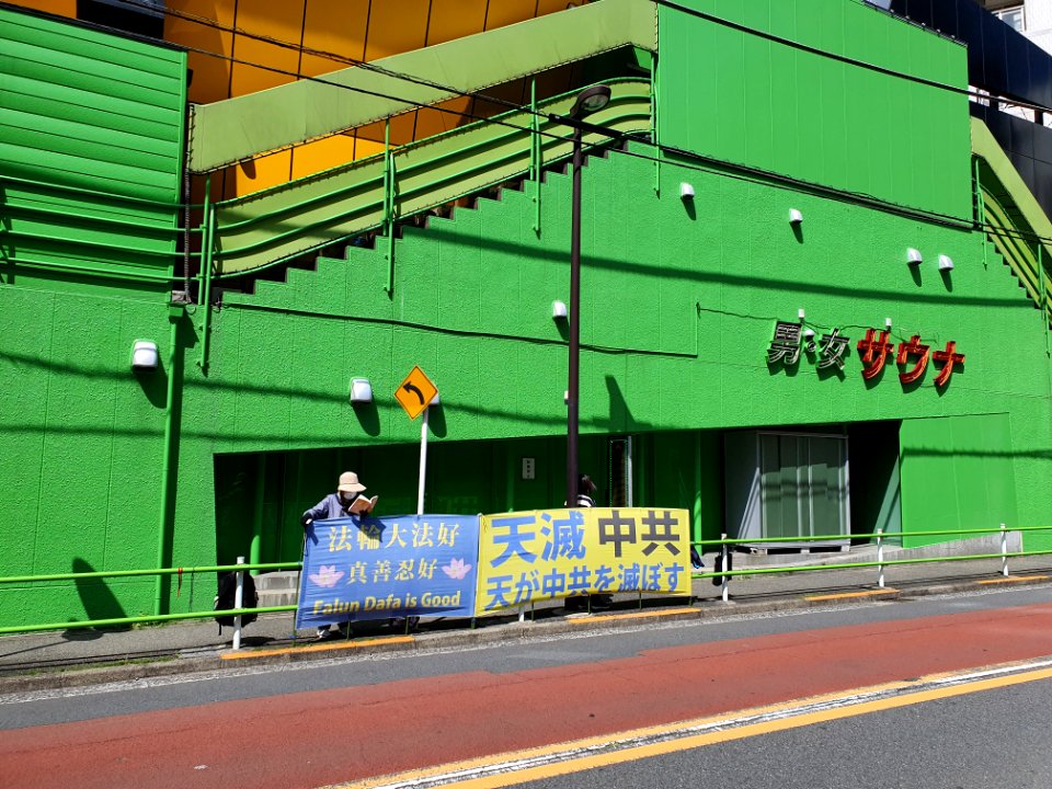 "Falun_Dafa_is_Good"_protest_in_front_of_the_Embassy_of_the_People's_Republic_of_China,_Tokyo