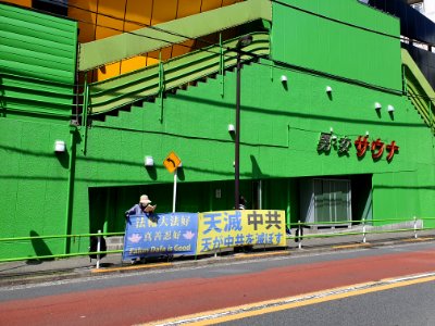 "Falun_Dafa_is_Good"_protest_in_front_of_the_Embassy_of_the_People's_Republic_of_China,_Tokyo photo