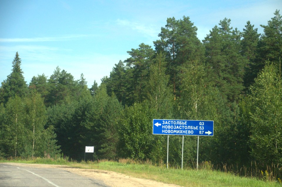 0113_August_2016_in_Tver_Oblast