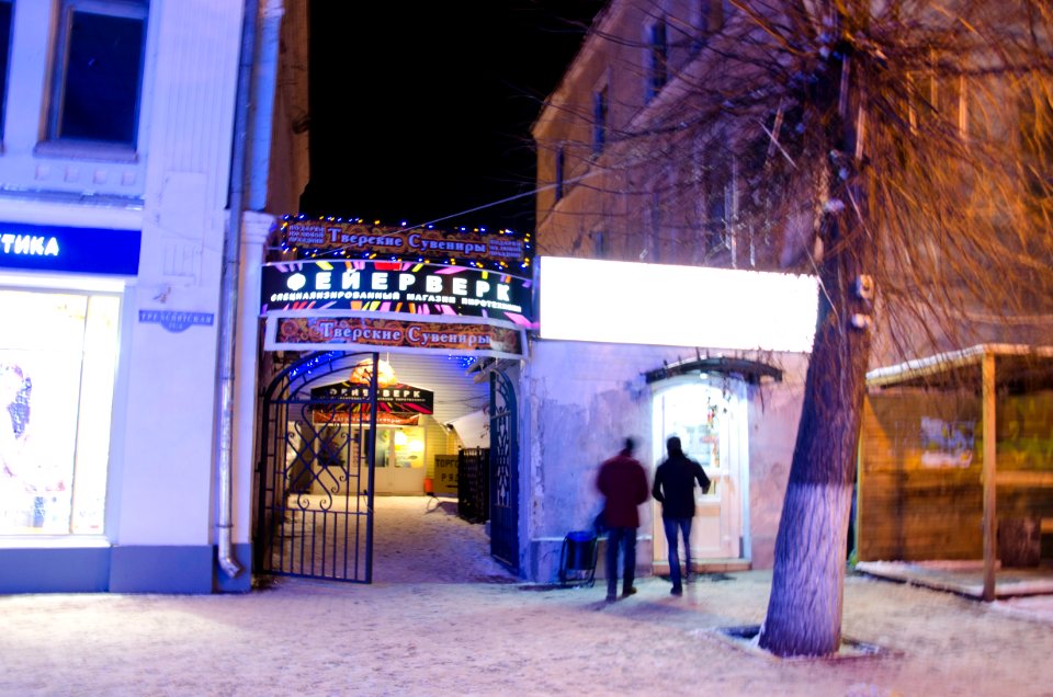 0118_17th_of_December_2015_in_Tver,_Russia