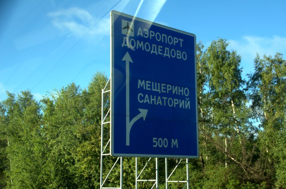 0076_Moscow_Oblast_16th_of_August_2016