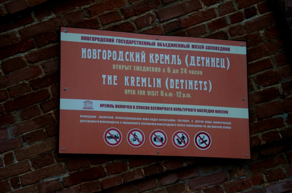 0174-2_December_2015_in_Velikiy_Novgorod