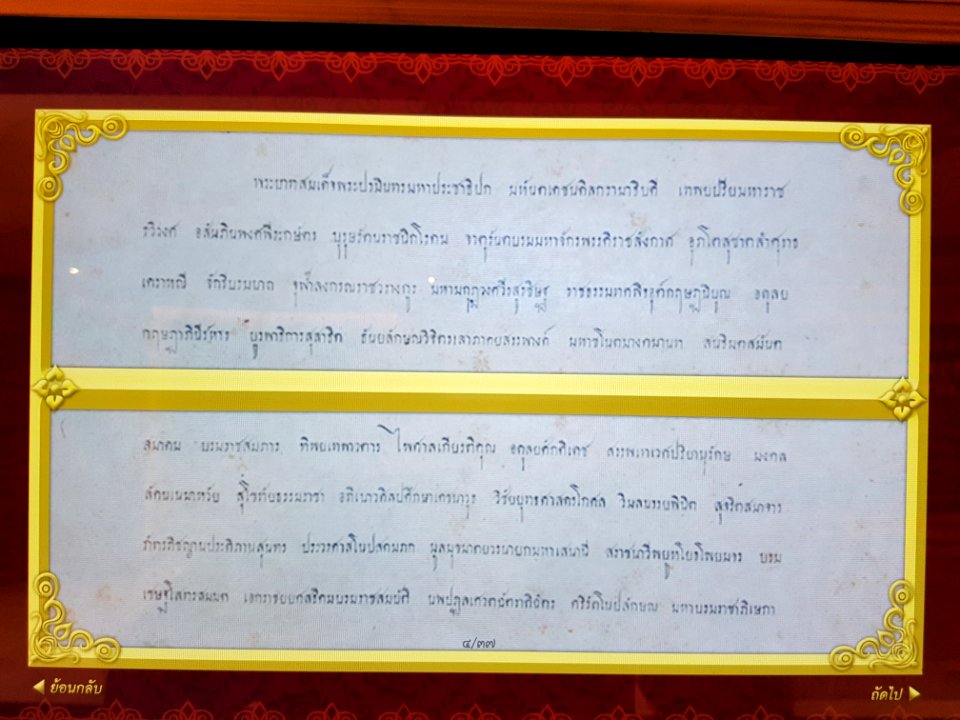 1932_Constitution_of_Siam_-_2017-01-26_(019)