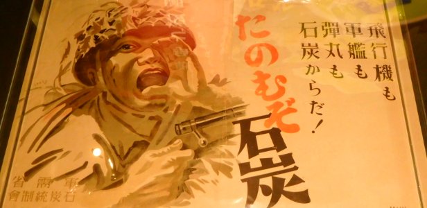 1944_poster_with_soldier,_Main_building_of_the_Kyoto_Railway_Museum_068_(cropped)