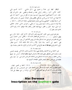14th_century_Alai_Darwaza_inscription_southern_gate_Qutb_complex_Delhi_2